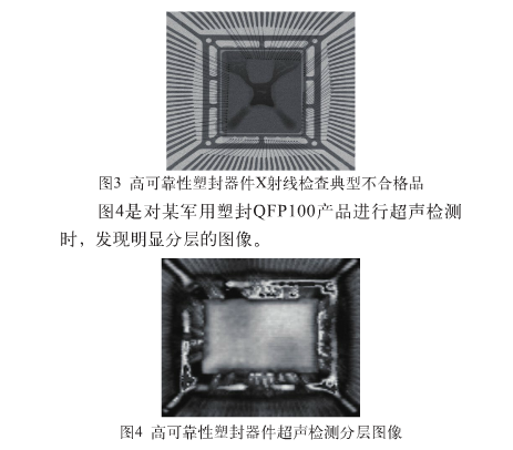 封裝件可靠性試驗(yàn)4